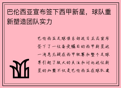巴伦西亚宣布签下西甲新星，球队重新塑造团队实力