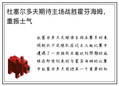 杜塞尔多夫期待主场战胜霍芬海姆，重振士气