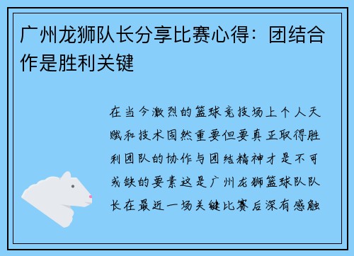 广州龙狮队长分享比赛心得：团结合作是胜利关键